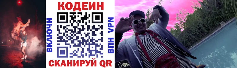 Кодеиновый сироп Lean Purple Drank  купить наркотики цена  Ладушкин 